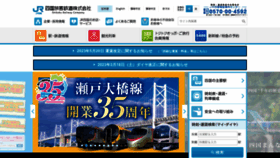 What Jr-shikoku.co.jp website looked like in 2023 (1 year ago)