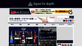 What Japan-indepth.jp website looked like in 2023 (1 year ago)