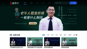What Jiankang.com website looked like in 2023 (1 year ago)
