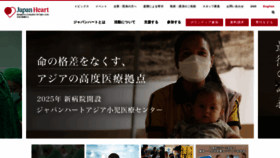 What Japanheart.org website looked like in 2023 (1 year ago)