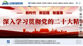 What Jaas.ac.cn website looked like in 2023 (1 year ago)