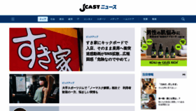 What J-cast.com website looked like in 2023 (1 year ago)