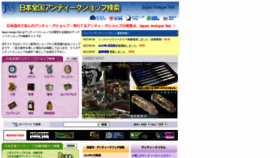 What Japan-antique.net website looked like in 2023 (2 years ago)