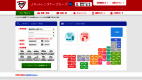 What J-netrentacar.co.jp website looked like in 2023 (This year)