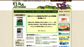 What J-sla.or.jp website looked like in 2023 (This year)