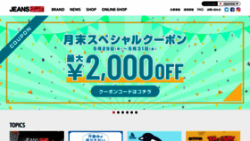 What Jeansmate.co.jp website looked like in 2023 (This year)