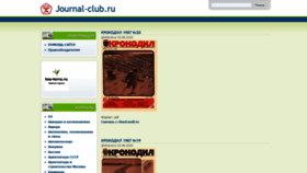 What Journal-club.ru website looked like in 2023 (This year)