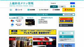 What Joetsu.ne.jp website looked like in 2023 (This year)