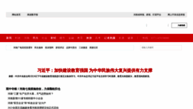 What Jinbw.com.cn website looked like in 2023 (This year)