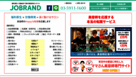 What Jobrand.jp website looked like in 2023 (This year)