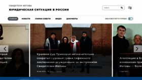 What Jw-russia.org website looked like in 2023 (This year)