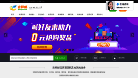 What Jixiangyou.com website looked like in 2023 (This year)