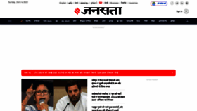 What Jansatta.com website looked like in 2023 (This year)