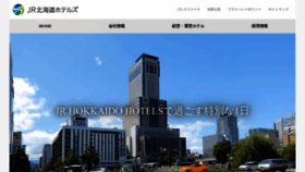 What Jrhotels.co.jp website looked like in 2023 (This year)