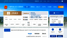 What Jinshan.gov.cn website looked like in 2023 (This year)