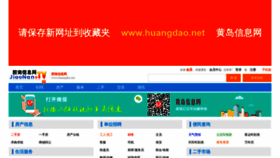 What Jiaonan.tv website looked like in 2023 (This year)
