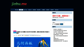 What Jinhu.me website looked like in 2023 (This year)