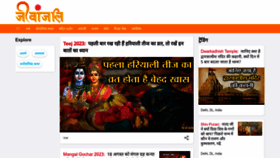 What Jeevanjali.com website looked like in 2023 (2 years ago)