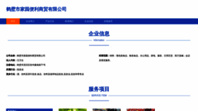 What Jiayuanbianli.com website looked like in 2023 (This year)