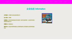 What Jiangsujianzhong.com website looked like in 2023 (This year)
