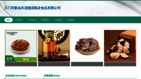 What Jiangmenjinkangbao.com website looked like in 2023 (This year)
