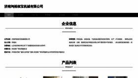 What Jnhongyuhuanbao.com website looked like in 2023 (This year)