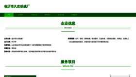 What Jiuhuanjixie.com website looked like in 2023 (This year)