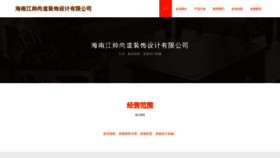 What Jiangshuaishangdao.com website looked like in 2023 (This year)