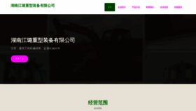 What Jianglutj.com website looked like in 2023 (This year)