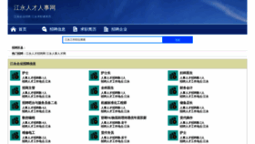 What Jiangyongzhaopin.com website looked like in 2023 (This year)