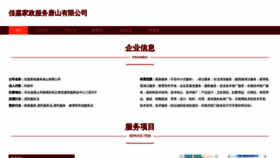 What Jiajiats.com website looked like in 2023 (This year)