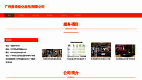 What Jiangshengjia.com website looked like in 2023 (This year)