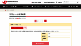 What Jrkyushu-kippu.jp website looked like in 2023 (This year)