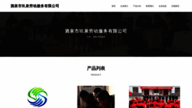 What Jiuquanjd.com website looked like in 2023 (This year)