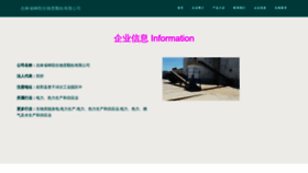 What Jilinzhengyangshengwuzhi.com website looked like in 2023 (This year)