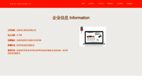 What Jilinxinfukeji.com website looked like in 2023 (This year)