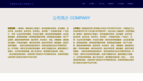 What Jinanhengnuo.com website looked like in 2023 (This year)
