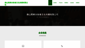 What Jianhuayongchun.com website looked like in 2023 (This year)