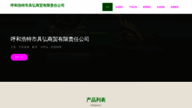 What Juhongshangmao.com website looked like in 2023 (This year)