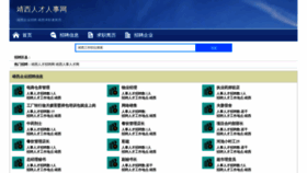 What Jingxizhaopin.com website looked like in 2023 (This year)