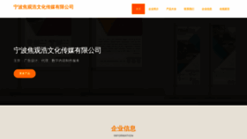 What Jiaoguanhao.com website looked like in 2023 (This year)