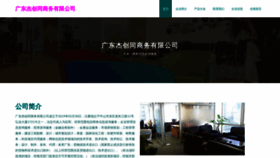 What Jiechuangtong.com website looked like in 2023 (This year)