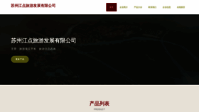 What Jiangdianlvyou.com website looked like in 2023 (This year)
