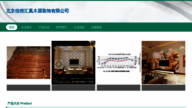 What Jiachenghuihuang.com website looked like in 2023 (This year)
