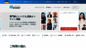 What Justanswer.jp website looked like in 2023 (This year)