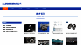 What Jskaibao.com website looked like in 2023 (This year)