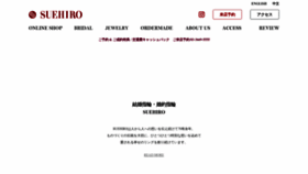 What Jewelry-suehiro.co.jp website looked like in 2023 (This year)