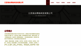 What Jstianhuo.com website looked like in 2023 (This year)