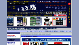 What Jmn.co.jp website looked like in 2023 (This year)