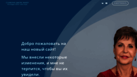 What Joycemeyer.ru website looked like in 2023 (This year)